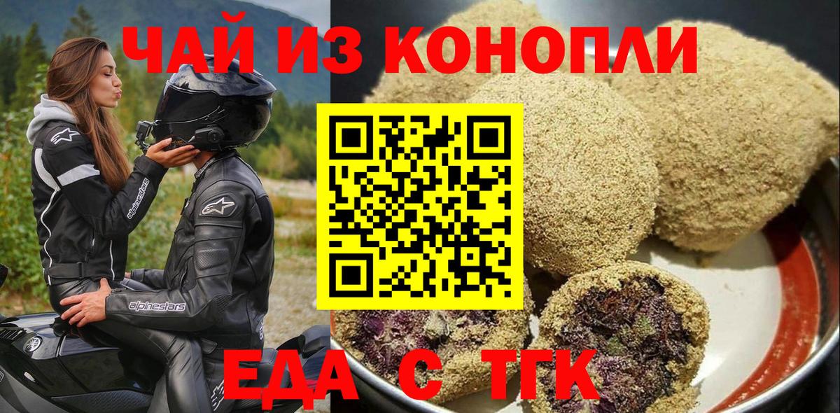 Еда ТГК конопля  Вход с VPN  Карталы 